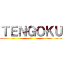 ＴＥＮＧＯＫＵ (　)