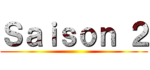 Ｓａｉｓｏｎ ２ ()