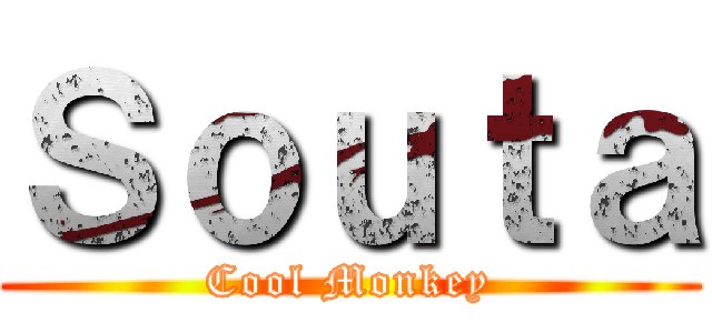 Ｓｏｕｔａ (Cool Monkey)