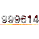 ９９９６１４ (TAG  feat. 96)