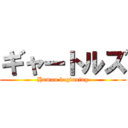 ギャートルズ (Human beginning)