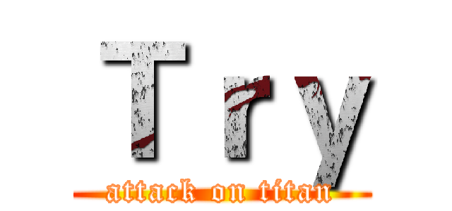 Ｔｒｙ (attack on titan)