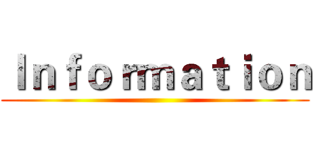 Ｉｎｆｏｒｍａｔｉｏｎ ()