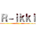 Ｒ－ｉｋｋｉ (Qlq)