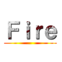 Ｆｉｒｅ ()