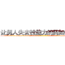 让男人失去性能力的药如何购买 (让男人失去性能力的药如何购买【电-186x2687x6963-Q278180069元-吉-药-业】我们做的是长期生意,靠的是老客户长期支持 http://sngk.net/7swN9c
)