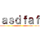 ａｓｄｆａｆ (asd)