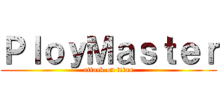 ＰｌｏｙＭａｓｔｅｒ (attack on titan)