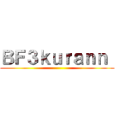 ＢＦ３ｋｕｒａｎｎ  ()