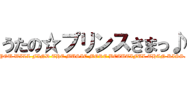うたの☆プリンスさまっ♪ (YOU WILL FIND THE MUSIC MORE BEAUTIFUL THAN KISS.)