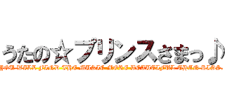 うたの☆プリンスさまっ♪ (YOU WILL FIND THE MUSIC MORE BEAUTIFUL THAN KISS.)