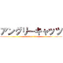 アングリーキャッツ (attack on titan)
