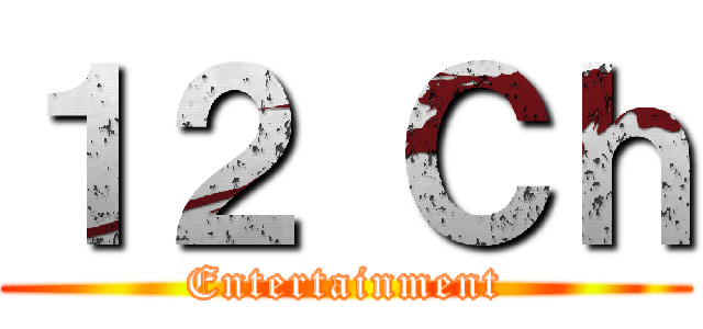 １２ Ｃｈ (Entertainment)