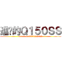 進擊的Ｑ１５０ＳＳ (attack on QUANNON)