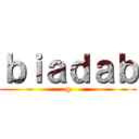 ｂｉａｄａｂ (g)