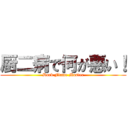 厨二病で何が悪い！ (Dark Flame Master)