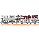 迷晕药效果 (迷晕药效果【电-151x68344x817-Q1065427042元吉药业】我们做的是长期生意,靠的是老客户长期支持http://sngk.net/xwgIcl

参考消息网我们做的是长期生意,靠的是老客户长期支持也许我们早该意识到，就连鲍勃·霍斯金斯（金球奖戏剧类电影男主角 
)