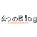 ㄠつ のＢｌｏｇ (neomirager.blog.fc2.com)