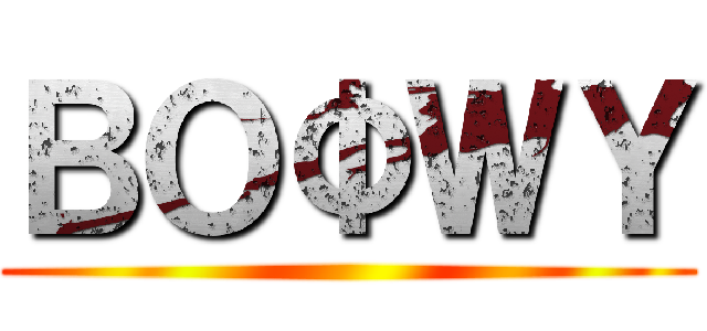 ＢＯФＷＹ ()