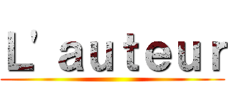Ｌ'ａｕｔｅｕｒ ()