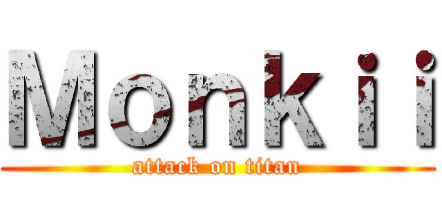 Ｍｏｎｋｉｉ (attack on titan)