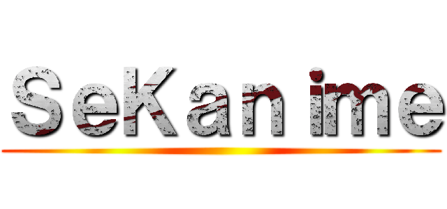 ＳｅＫａｎｉｍｅ ()