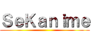 ＳｅＫａｎｉｍｅ ()