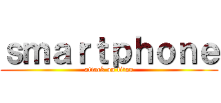 ｓｍａｒｔｐｈｏｎｅ (attack on titan)