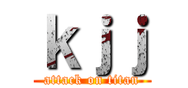 ｋｊｊ (attack on titan)
