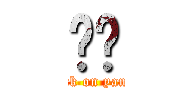 Ĥׯ (attack on yangke)