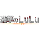 進撃のＬｕＬｕ (attack on PiPi)