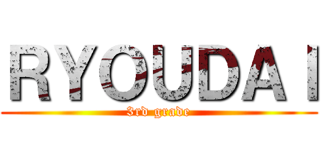 ＲＹＯＵＤＡＩ (3rd grade)