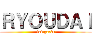 ＲＹＯＵＤＡＩ (3rd grade)