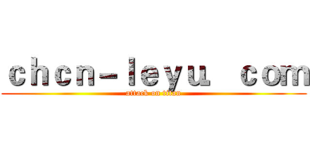 ｃｈｃｎ－ｌｅｙｕ．ｃｏｍ (attack on titan)
