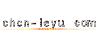 ｃｈｃｎ－ｌｅｙｕ．ｃｏｍ (attack on titan)