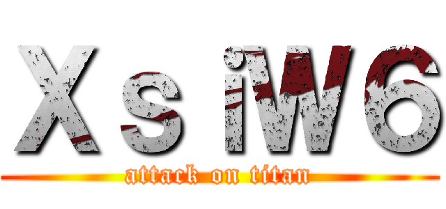 ＸｓｉＷ６ (attack on titan)
