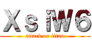 ＸｓｉＷ６ (attack on titan)