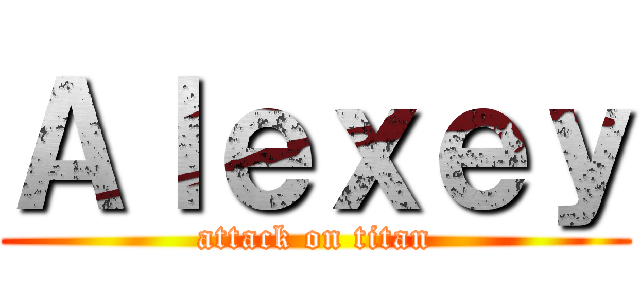 Ａｌｅｘｅｙ (attack on titan)
