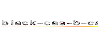 ｂｌａｃｋ－ｃａｓ－ｂ－ｃａｓ．ｔｏｐ 組織犯罪 ()