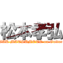 松本孝弘 (TAK MATSUMOTO on Guitar)