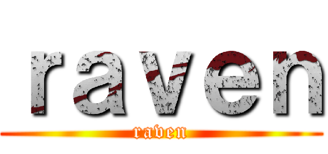 ｒａｖｅｎ (raven)