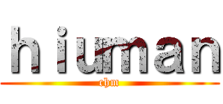 ｈｉｕｍａｎ (chm)