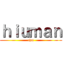 ｈｉｕｍａｎ (chm)