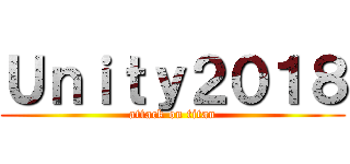 Ｕｎｉｔｙ２０１８ (attack on titan)