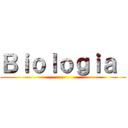 Ｂｉｏｌｏｇｉａ  ()