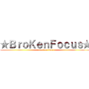 ★ＢｒｏＫｅｎＦｏｃｕｓ★ (attack on titan)