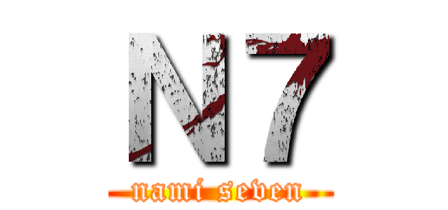 Ｎ７ (nami seven)