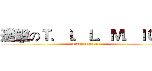 進擊のＴ．Ｉ．Ｌ．Ｍ．ＩＣ (attack on titan)