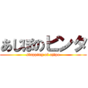 あじぽのビンタ (slapping of ajipo)