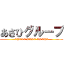 あさひグループ (CYCLE BASE ASAHI)